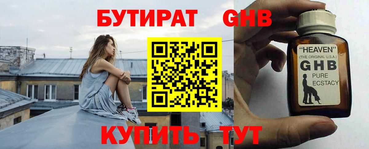 Бутират  Вход с VPN  Полевской  БУТИРАТ BDO 33% 