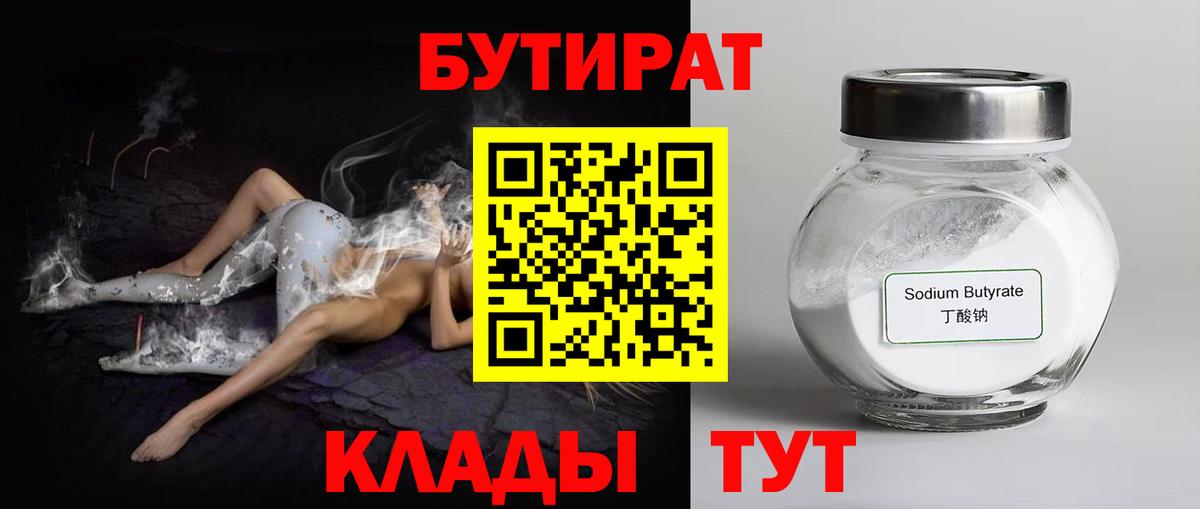 Бутират 1.4BDO Полевской