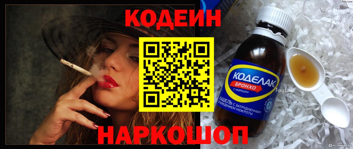Кодеиновый сироп Lean Purple Drank Полевской