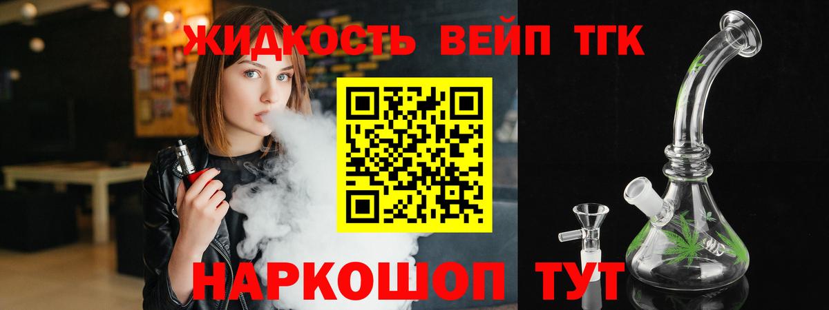 ТГК вейп с тгк  цена   Полевской  Вход с VPN  ТГК THC oil 